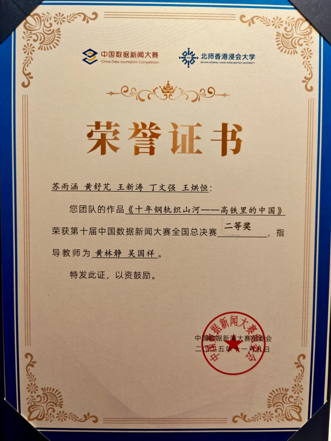 我校学子在中国数据新闻大赛中获佳绩.webp.png